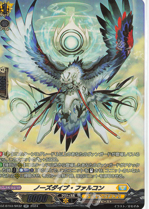 SR ノーズダイブ・ファルコン(箔押し) | 販売 | [DZBT03] 次元超躍 | ヴァンガード