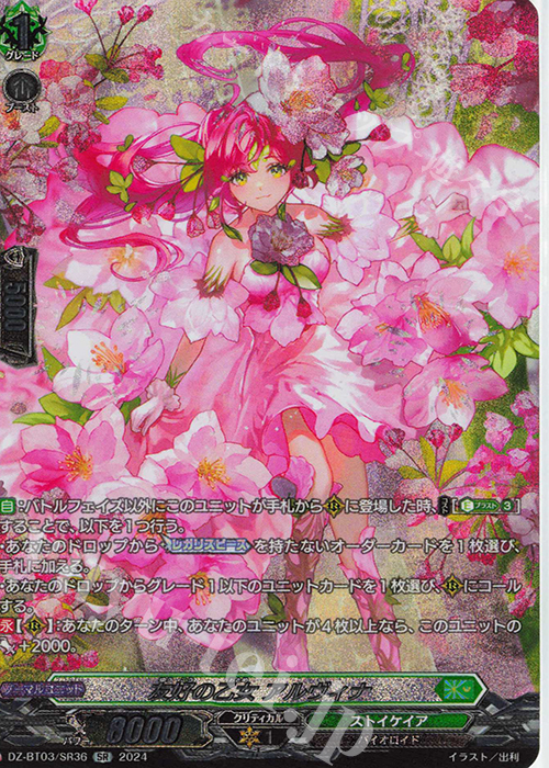 SR 友好の乙女 アルヴィナ(箔押し) | 買取 | [DZBT03] 次元超躍 | ヴァンガード