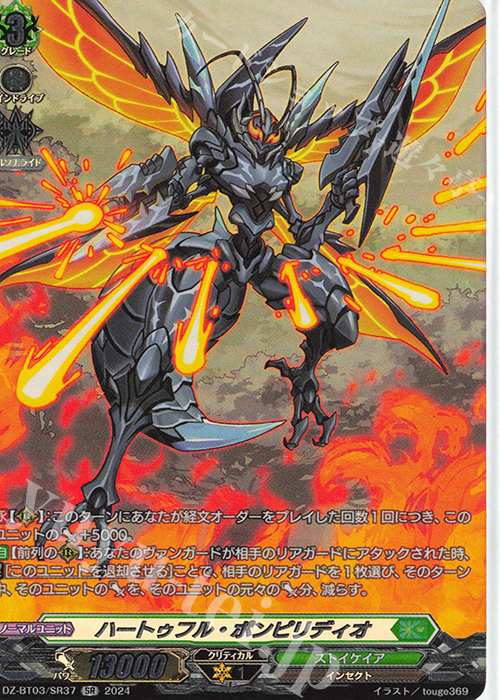 SR ハートゥフル・ポンピリディオ(箔押し) | 買取 | [DZBT03] 次元超躍 | ヴァンガード