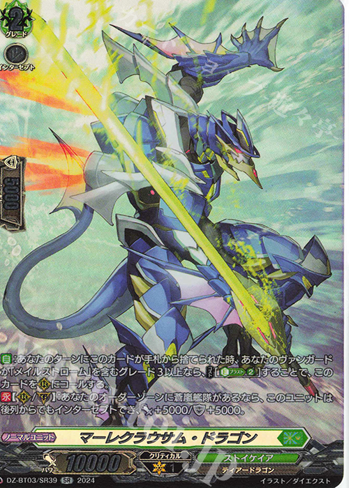 SR マーレクラウサム・ドラゴン(箔押し) | 買取 | [DZBT03] 次元超躍 | ヴァンガード
