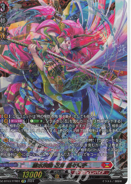 FFR 雲水飛動 忍鬼 猩々童子(箔押し) | 買取 | [DZBT03] 次元超躍 | ヴァンガード