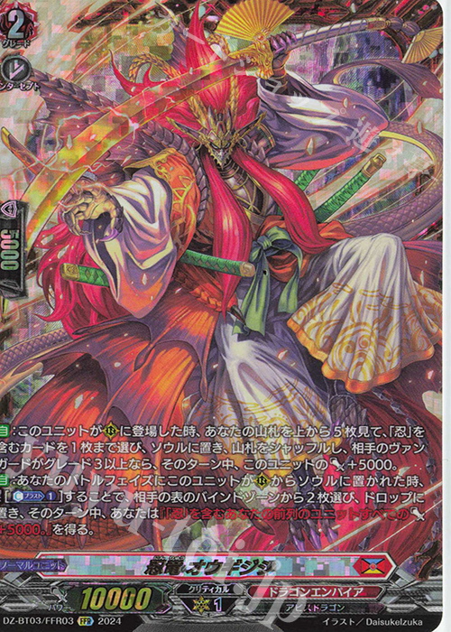 FFR 忍竜 オウギジシ(箔押し) | 買取 | [DZBT03] 次元超躍 | ヴァンガード