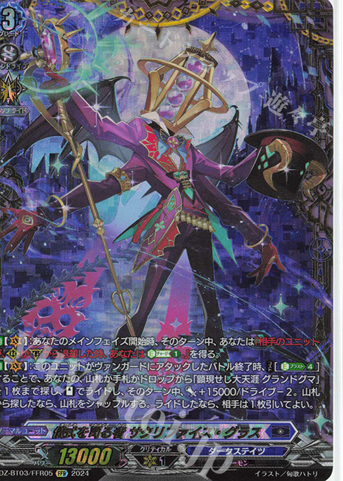 FFR 儀式を司る者 サクリファイス・グラス(箔押し) | 買取 | [DZBT03] 次元超躍 | ヴァンガード