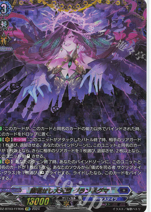 FFR 顕現せし大天涯 グランドグマ(箔押し) | 買取 | [DZBT03] 次元超躍 | ヴァンガード
