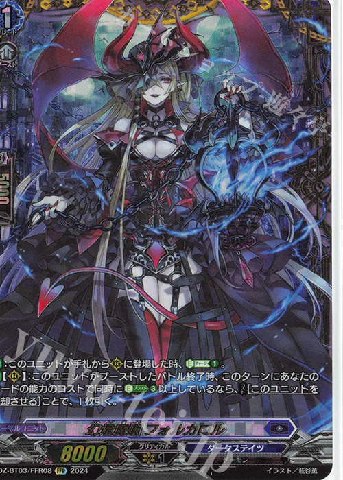 FFR 幻燈魔嬢 フォルカロル(箔押し) | 買取 | [DZBT03] 次元超躍 | ヴァンガード