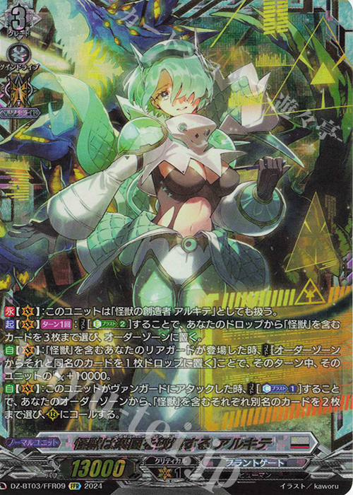 FFR 怪獣は楽園を破壊する アルキテ(箔押し) | 買取 | [DZBT03] 次元超躍 | ヴァンガード