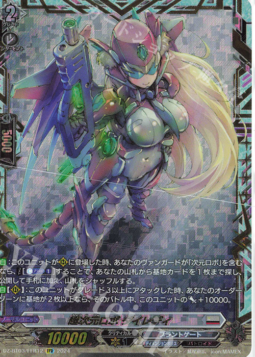FFR 超次元ロボ ダイレディ(箔押し) | 買取 | [DZBT03] 次元超躍 | ヴァンガード