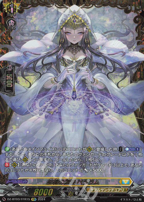 FFR 紡縁の魔法 ペララム(箔押し) | 買取 | [DZBT03] 次元超躍 | ヴァンガード