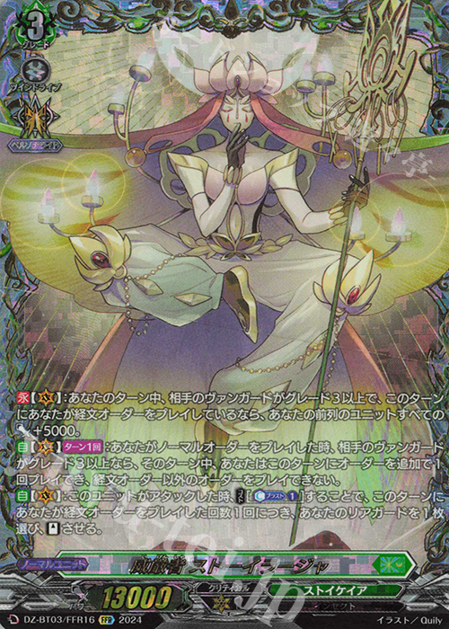 FFR 威厳者 ストーイラージャ(箔押し) | 買取 | [DZBT03] 次元超躍 | ヴァンガード