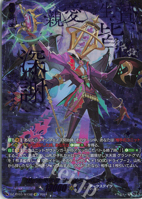 SEC 儀式を司る者 サクリファイス・グラス(箔押し) | 買取 | [DZBT03] 次元超躍 | ヴァンガード