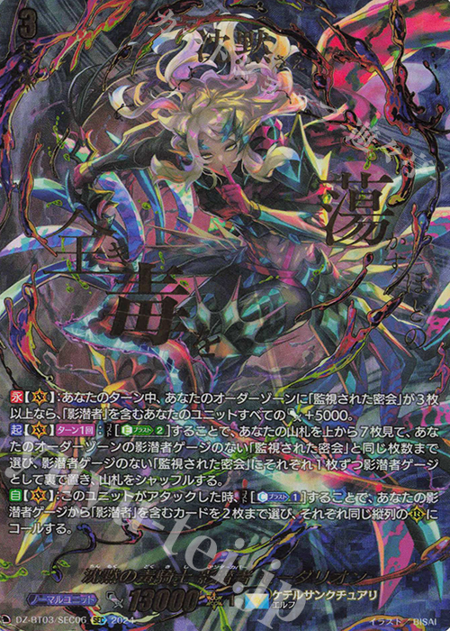 SEC 沈黙の毒騎士 影潜者 モーダリオン(箔押し) | 買取 | [DZBT03] 次元超躍 | ヴァンガード