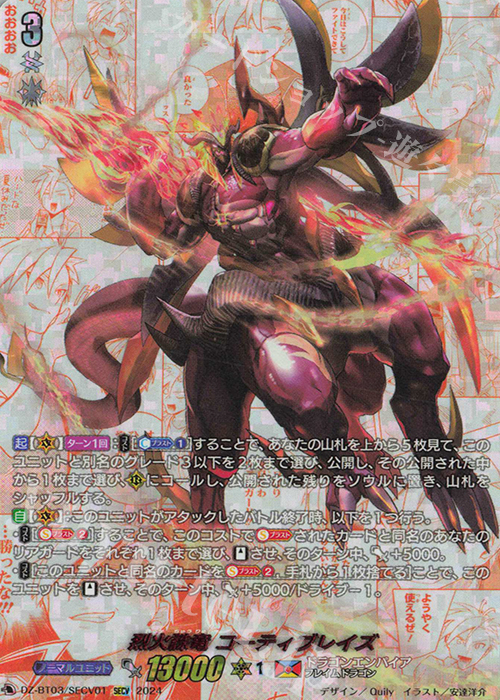 SECV 烈火誅竜 コーティブレイズ(箔押し) | 買取 | [DZBT03] 次元超躍 | ヴァンガード
