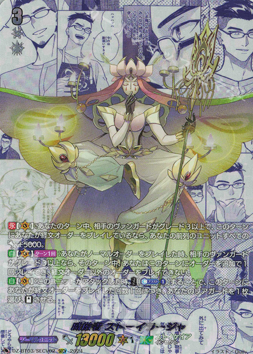 SECV 威厳者 ストーイラージャ(箔押し) | 買取 | [DZBT03] 次元超躍 | ヴァンガード
