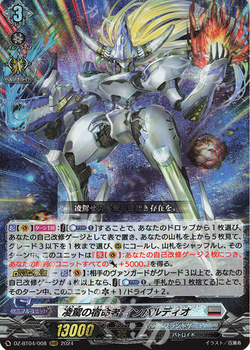 RRR 凌駕の宿命者 インバルディオ  | 販売 | [DZBT04] 宿命決戦 | ヴァンガード