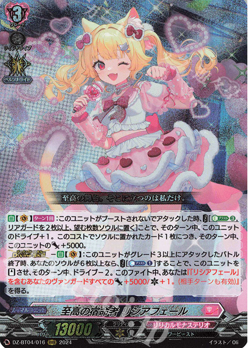 RRR 至高の宿命者 リシアフェール  | 販売 | [DZBT04] 宿命決戦 | ヴァンガード