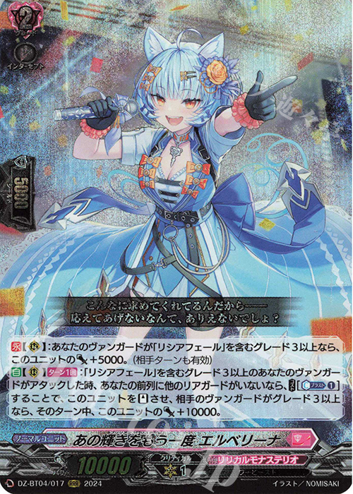 【傷】 RRR あの輝きをもう一度 エルベリーナ  | 販売 | [DZBT04] 宿命決戦 | ヴァンガード
