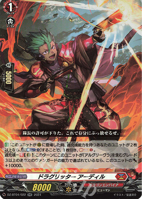 RR ドラグリッター アーディル  | 買取 | [DZBT04] 宿命決戦 | ヴァンガード
