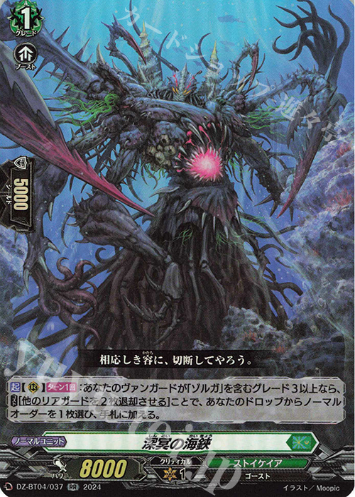 RR 深冥の海鋏  | 買取 | [DZBT04] 宿命決戦 | ヴァンガード