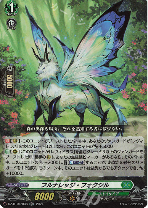 RR フルナレッジ・フォクシル  | 販売 | [DZBT04] 宿命決戦 | ヴァンガード