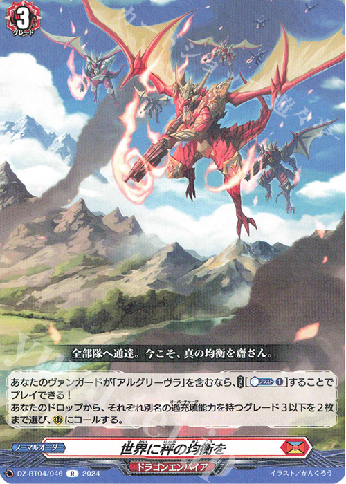 R 世界に秤の均衡を  | 買取 | [DZBT04] 宿命決戦 | ヴァンガード
