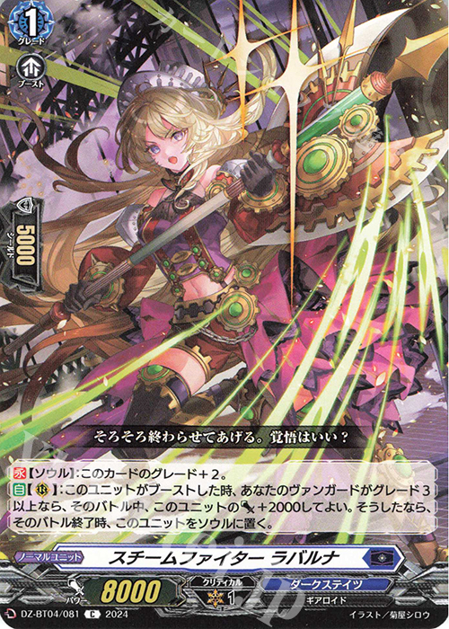 C スチームファイター ラバルナ  | 買取 | [DZBT04] 宿命決戦 | ヴァンガード