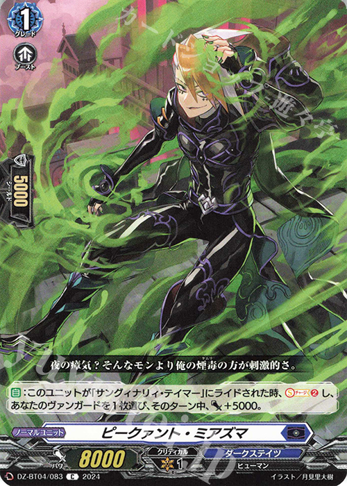 C ピークァント・ミアズマ  | 販売 | [DZBT04] 宿命決戦 | ヴァンガード