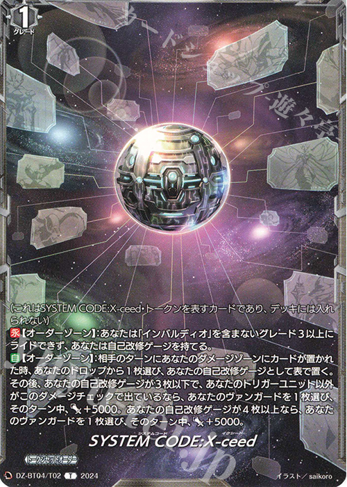 T SYSTEM CODE:X-ceed  | 販売 | [DZBT04] 宿命決戦 | ヴァンガード