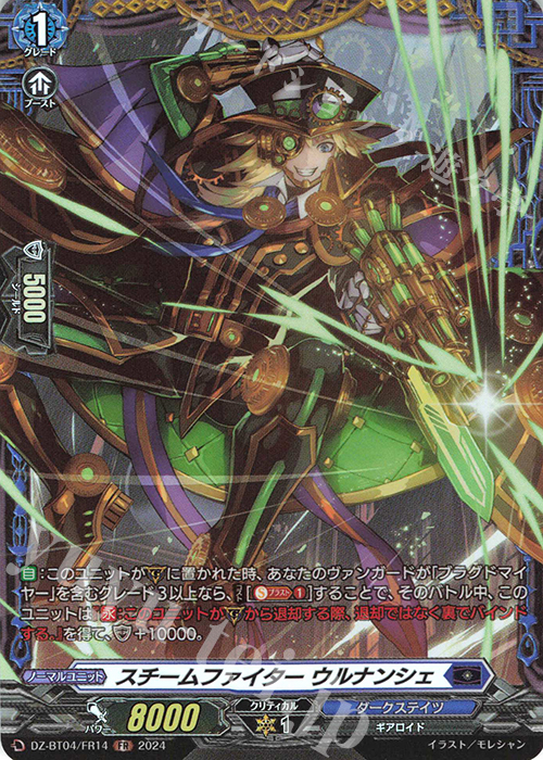 FR スチームファイター ウルナンシェ | 販売 | [DZBT04] 宿命決戦 | ヴァンガード
