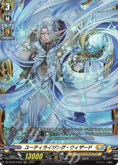 FR ユーティライジング・ウィザード  | 買取 | [DZBT04] 宿命決戦 | ヴァンガード