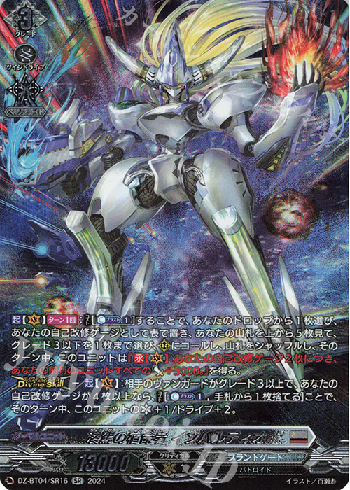 SR 凌駕の宿命者 インバルディオ(箔押し) | 買取 | [DZBT04] 宿命決戦 | ヴァンガード