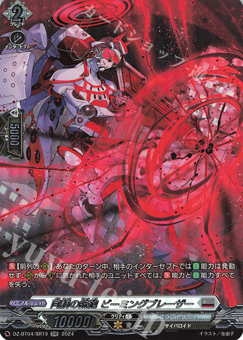 SR 同調の銃砲 ビーミングブレーザー(箔押し) | 販売 | [DZBT04] 宿命決戦 | ヴァンガード