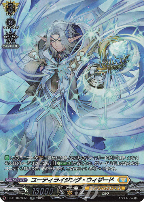 SR ユーティライジング・ウィザード(箔押し) | 買取 | [DZBT04] 宿命決戦 | ヴァンガード