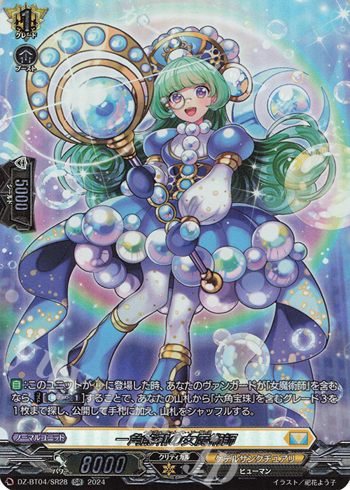 SR 一角飽和の女魔術師(箔押し) | 買取 | [DZBT04] 宿命決戦 | ヴァンガード