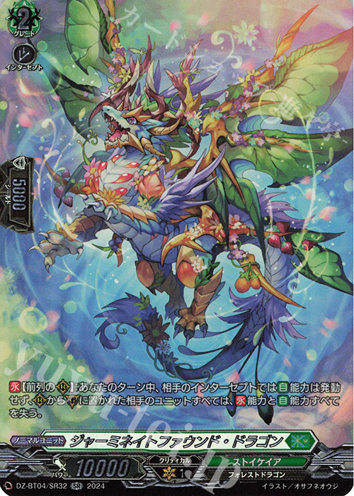 SR ジャーミネイトファウンド・ドラゴン(箔押し) | 販売 | [DZBT04] 宿命決戦 | ヴァンガード
