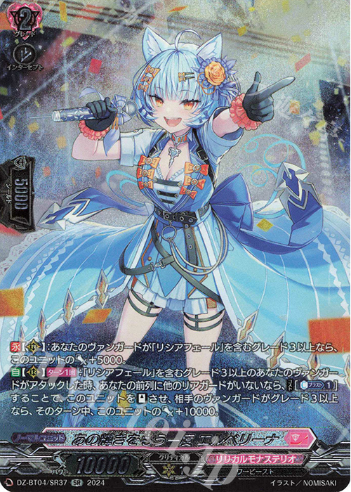 SR あの輝きをもう一度 エルベリーナ(箔押し) | 買取 | [DZBT04] 宿命決戦 | ヴァンガード