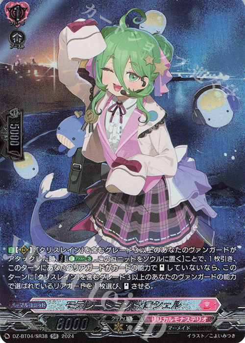 SR モデレートミント ロシェル(箔押し) | 買取 | [DZBT04] 宿命決戦 | ヴァンガード