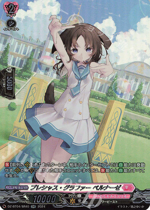 【傷】 SR プレシャス・グラファー ベルナーゼ(箔押し) | 販売 | [DZBT04] 宿命決戦 | ヴァンガード