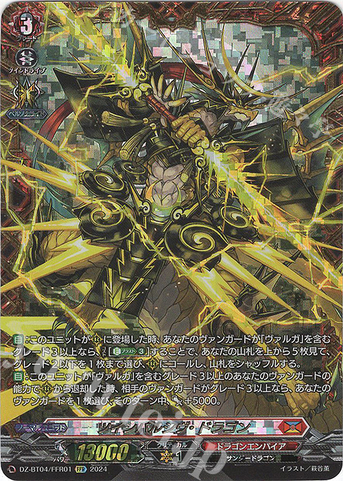 FFR ツインパルシヴ・ドラゴン(箔押し) | 買取 | [DZBT04] 宿命決戦 | ヴァンガード
