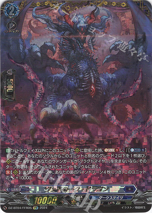 FFR ヴェドローク・ドラゴン(箔押し) | 買取 | [DZBT04] 宿命決戦 | ヴァンガード