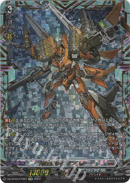 FFR 飛空変形 ヴィンスター(箔押し) | 買取 | [DZBT04] 宿命決戦 | ヴァンガード