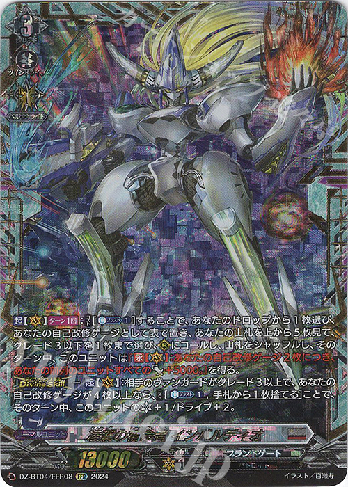 FFR 凌駕の宿命者 インバルディオ(箔押し) | 買取 | [DZBT04] 宿命決戦 | ヴァンガード