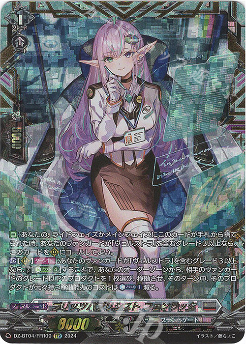FFR ブリッツパブリシスト フェンリッタ(箔押し) | 買取 | [DZBT04] 宿命決戦 | ヴァンガード