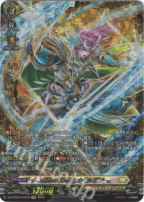 FFR 守護の宿命者 オールデン(箔押し) | 買取 | [DZBT04] 宿命決戦 | ヴァンガード