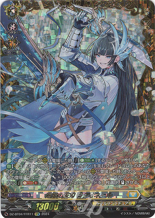 FFR 連繋の天刃 ラシオネール(箔押し) | 買取 | [DZBT04] 宿命決戦 | ヴァンガード