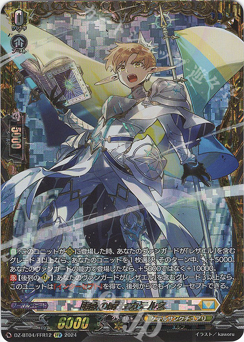 【傷】 FFR 明敏の騎士 カテルス(箔押し) | 販売 | [DZBT04] 宿命決戦 | ヴァンガード