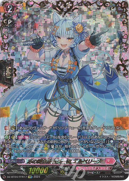 FFR あの輝きをもう一度 エルベリーナ(箔押し) | 買取 | [DZBT04] 宿命決戦 | ヴァンガード