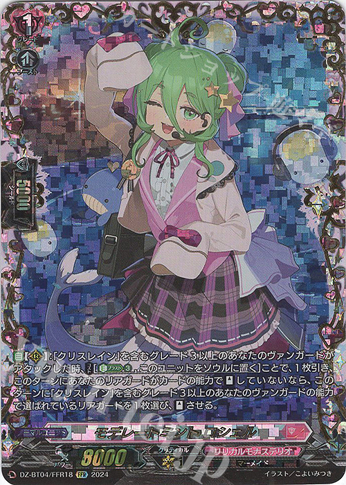 FFR モデレートミント ロシェル(箔押し) | 買取 | [DZBT04] 宿命決戦 | ヴァンガード