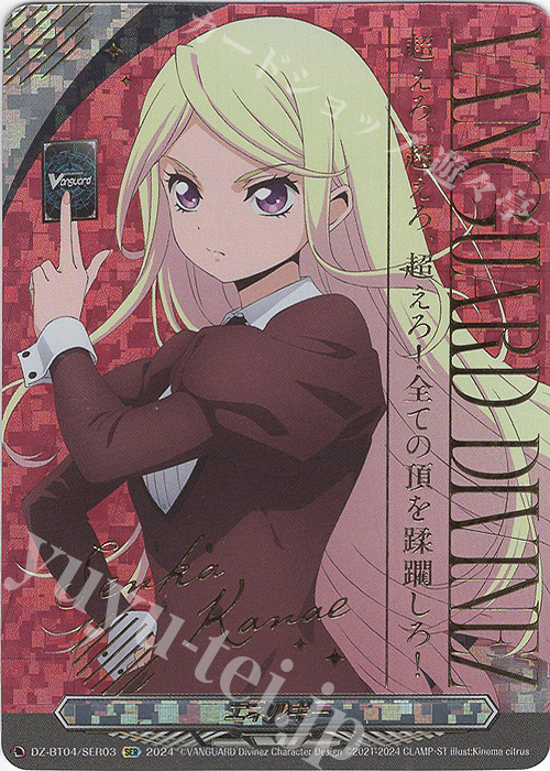 SER エネルギー(箔押し) | 買取 | [DZBT04] 宿命決戦 | ヴァンガード
