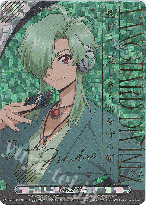 SER エネルギー(箔押し) | 買取 | [DZBT04] 宿命決戦 | ヴァンガード