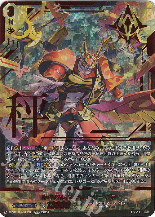 SEC 秤の宿命者 アルグリーヴラ(箔押し) | 買取 | [DZBT04] 宿命決戦 | ヴァンガード